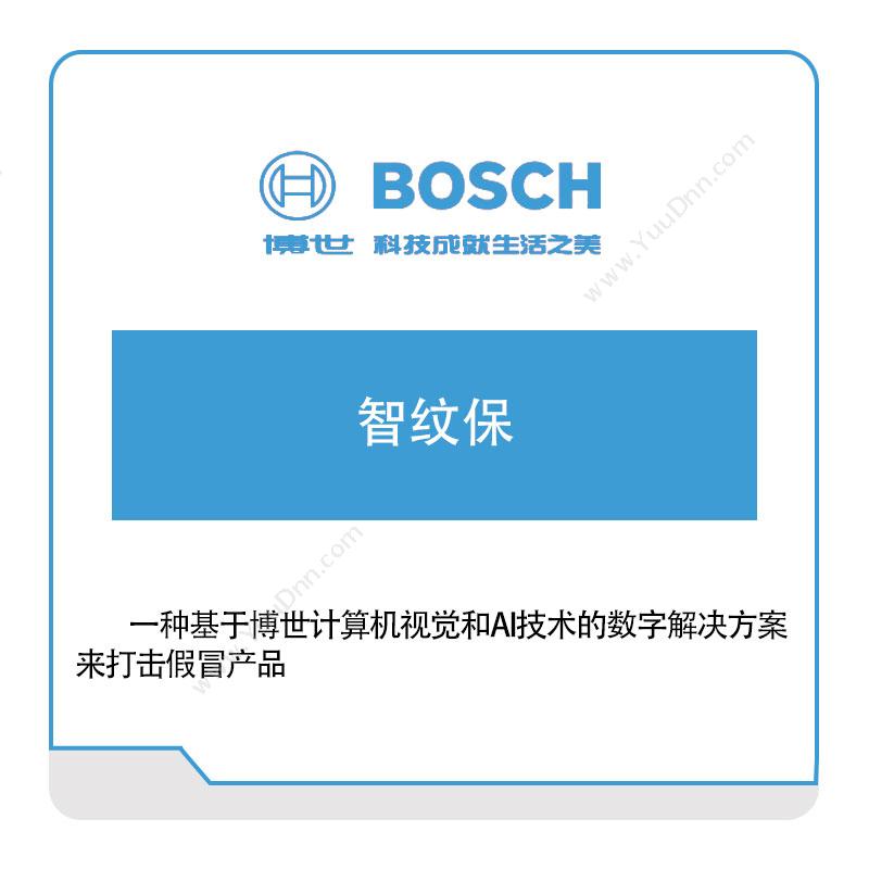 博世互联工业 Bosch智纹保 智能制造