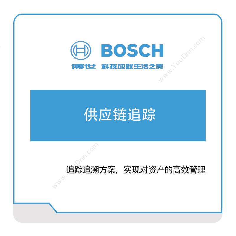 博世互联工业 Bosch供应链追踪供应链管理SCM