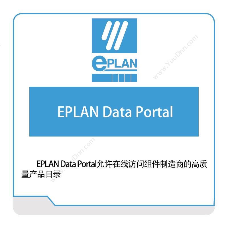 易盼软件 EplanEPLAN-Data-Portal电气设计