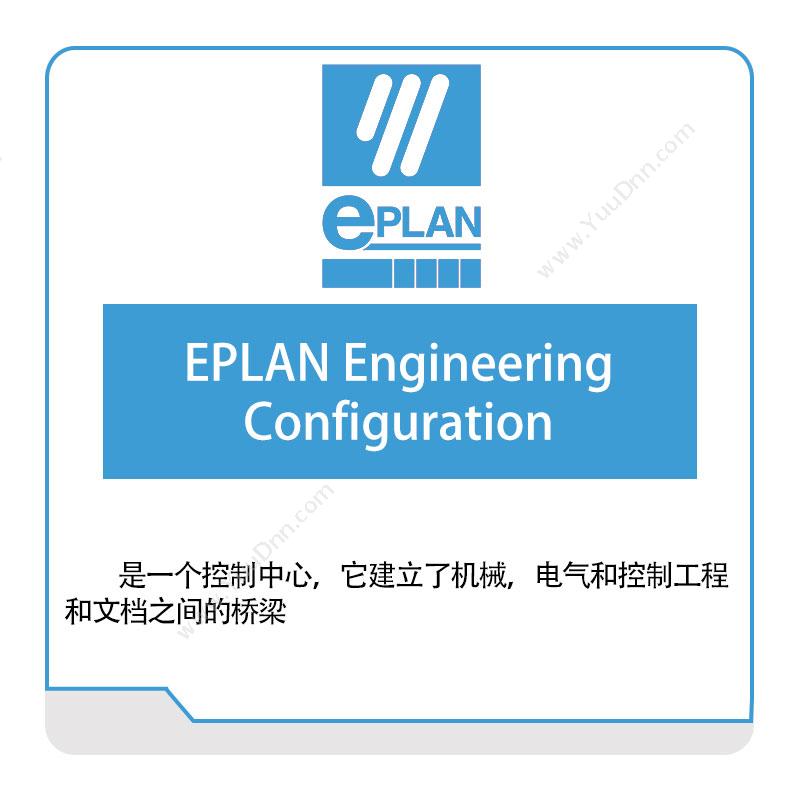 易盼软件 EplanEPLAN-Engineering--Configuration电气设计