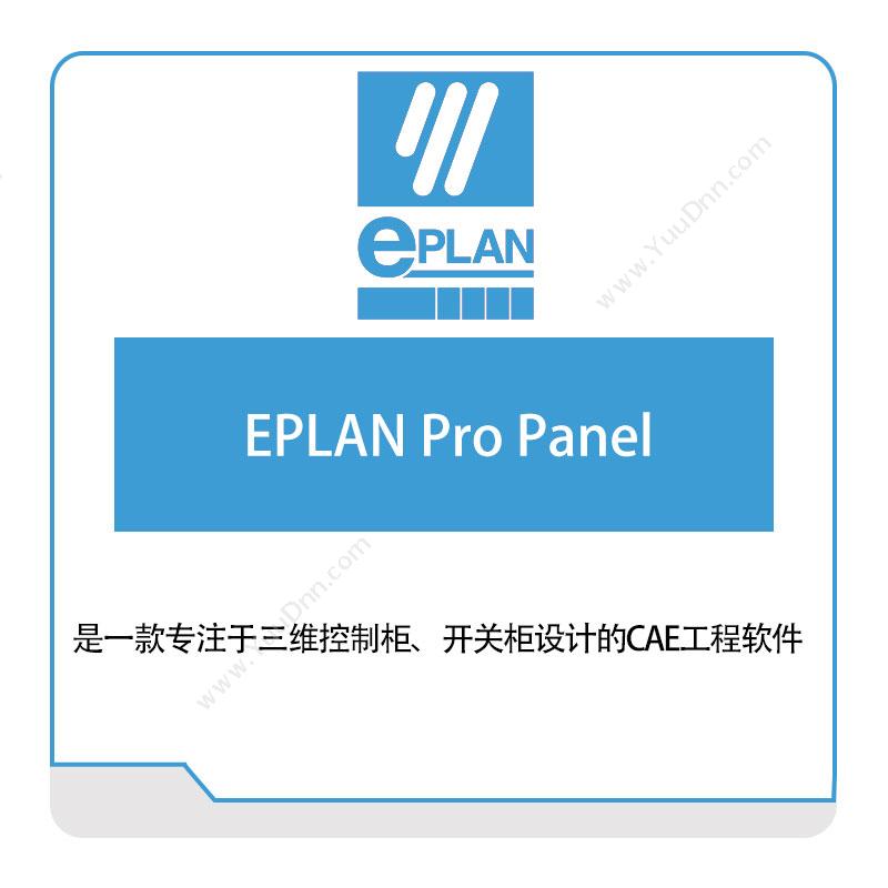 易盼软件 EplanEPLAN-Pro-Panel电气设计