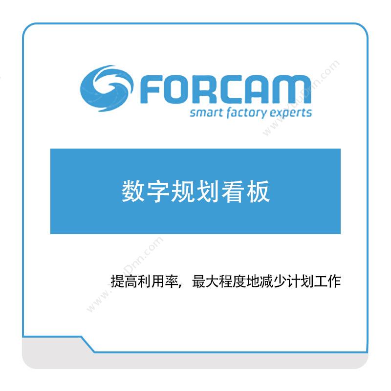 德国富勘 FORCAM数字规划看板看板系统