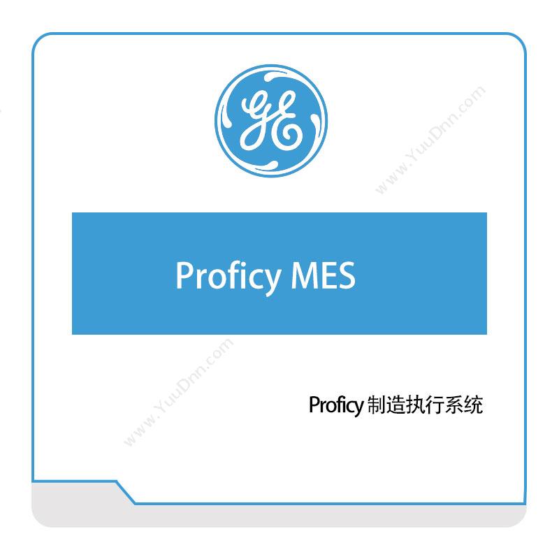 GE数字集团 GE DigitalProficy-MES生产与运营