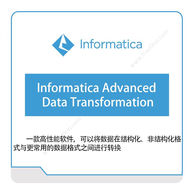 咨科和信 InformaticaInformatica-Advanced-Data-Transformation云数据管理