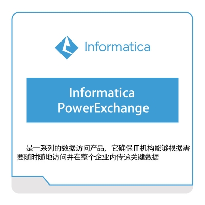 Informatica Informatica-PowerExchange 云数据管理