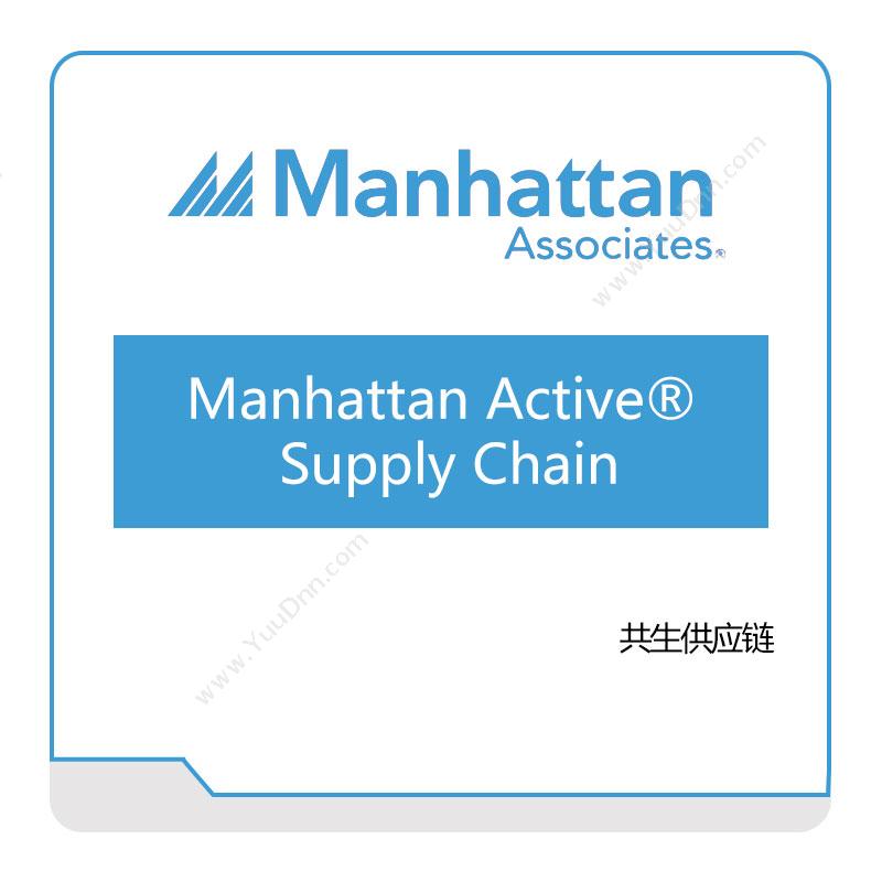 曼哈特软件 ManhattanManhattan-Active®--Supply-Chain供应链管理SCM