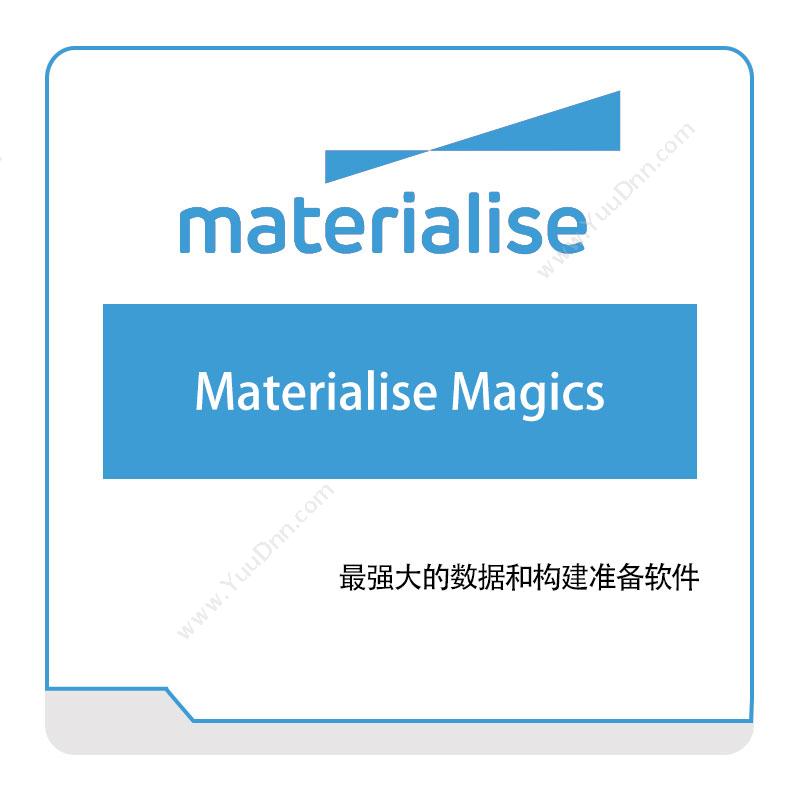 玛瑞斯软件 MaterialiseMaterialise-Magics3D打印软件