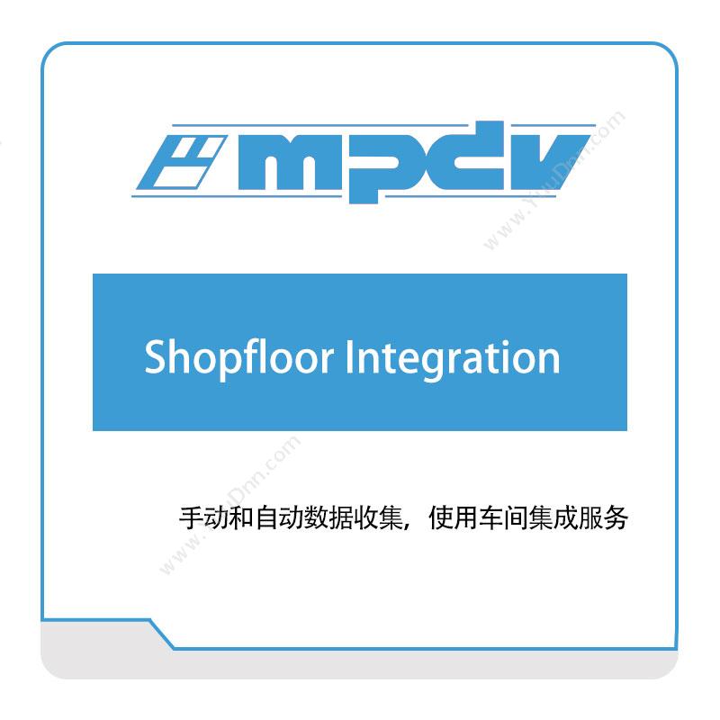 默佩德卫 MPDVShopfloor-Integration智能制造