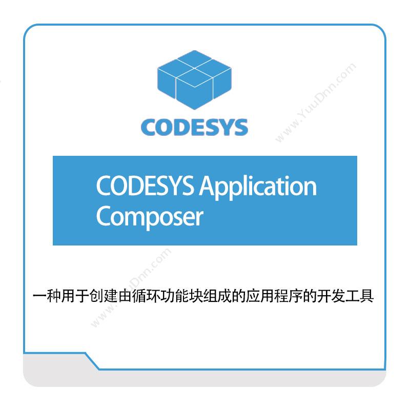 欧德神思 CodesysCODESYS-Application-Composer自动化软件