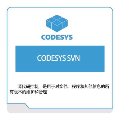 Codesys CODESYS-SVN 自动化软件