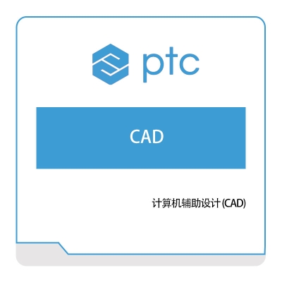 PTC 计算机辅助设计-(CAD) 二维CAD