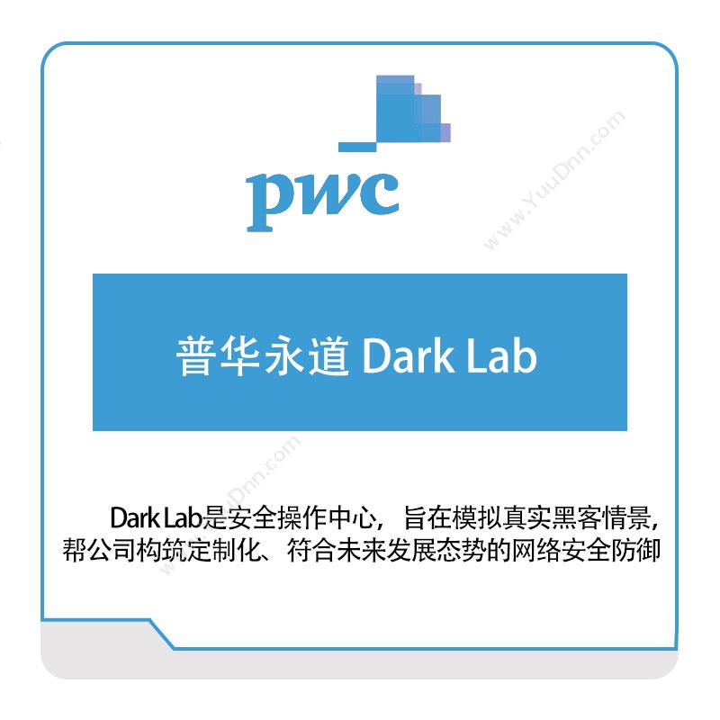 普华永道 PWC普华永道-Dark-Lab税务管理
