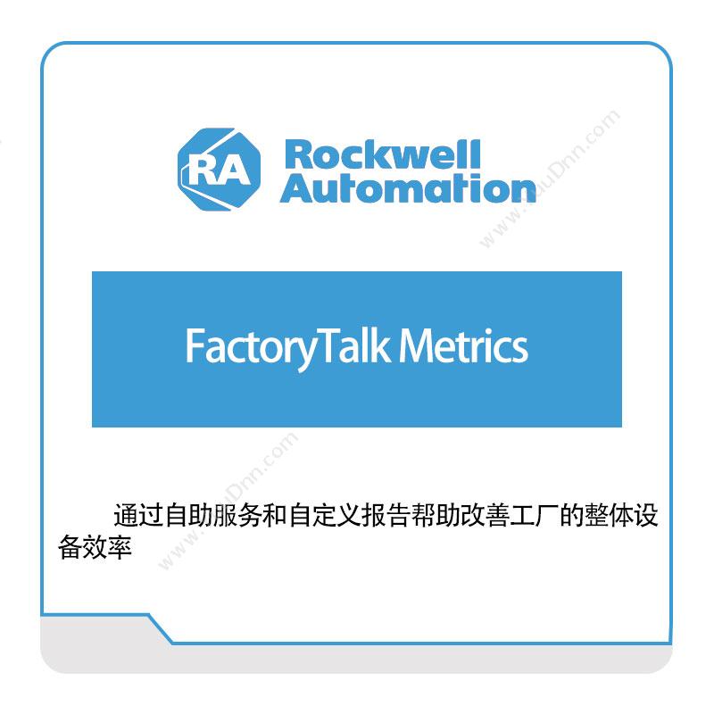 Rockwell FactoryTalk-Metrics 智能制造