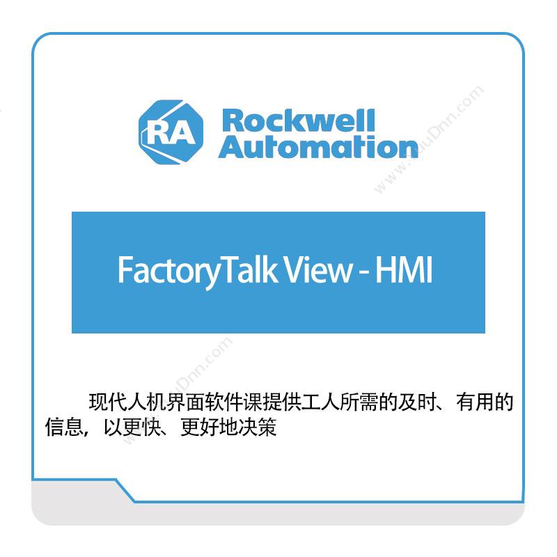 Rockwell FactoryTalk-View---HMI 智能制造