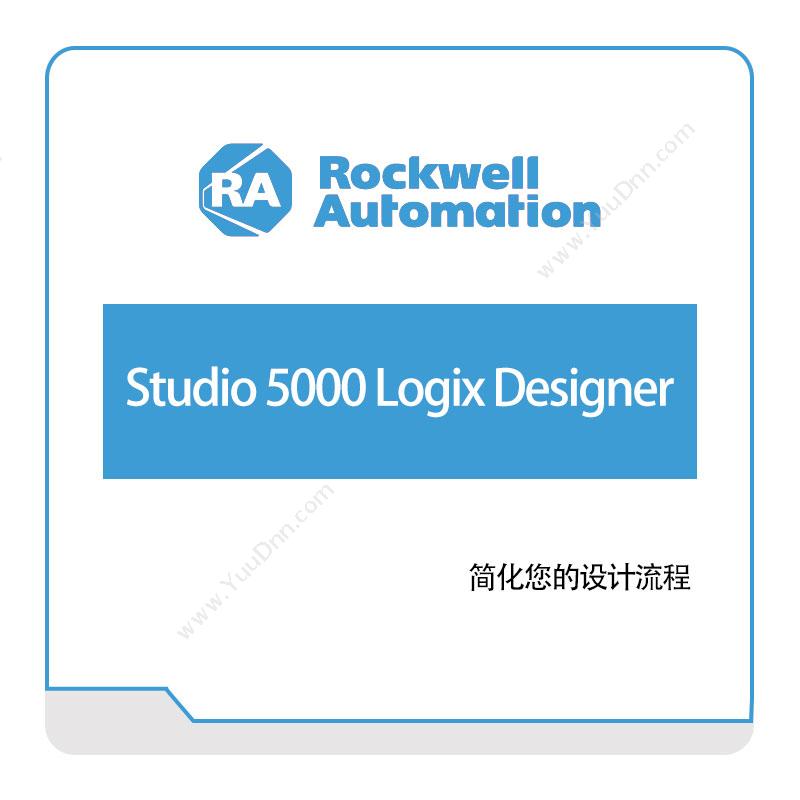 Rockwell Studio-5000-Logix-Designer 智能制造