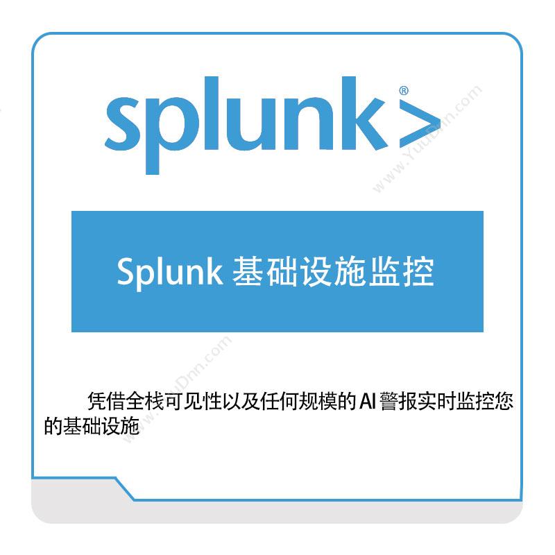 思博卡技术咨询 SplunkSplunk-基础设施监控IT运维