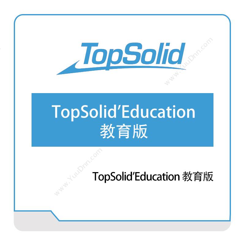 拓普速力得 TopsolidTopSolid'Education-教育版三维CAD