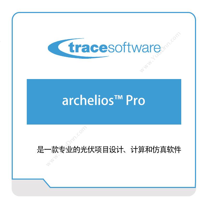 逸莱轲 Tracearchelios™-Pro三维CAD