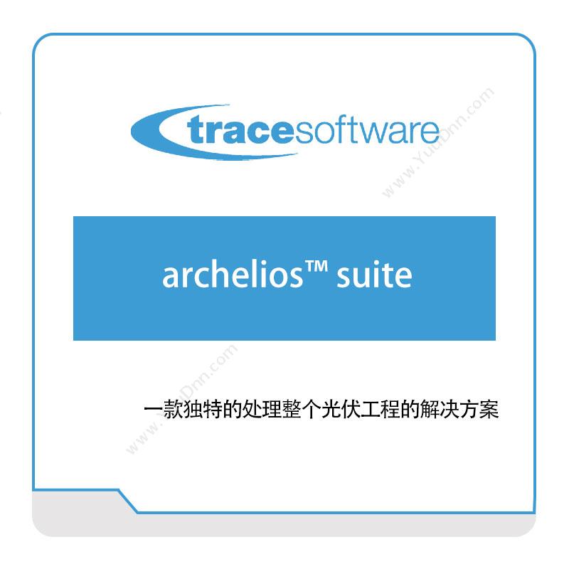 逸莱轲 Tracearchelios™-suite三维CAD