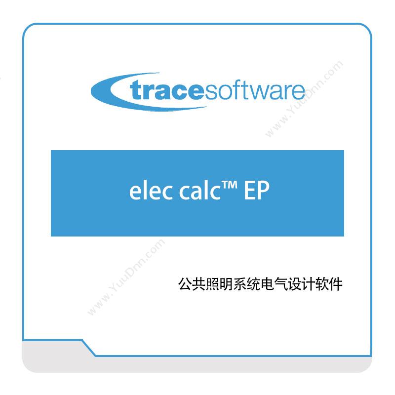 逸莱轲 Traceelec-calc™-EP三维CAD