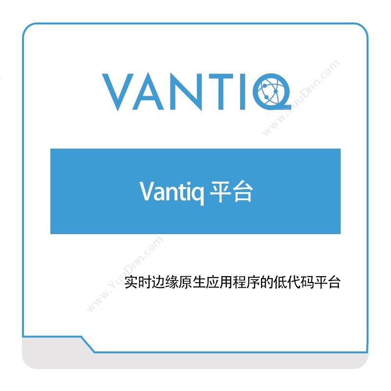 VantiqVantiq虚拟化