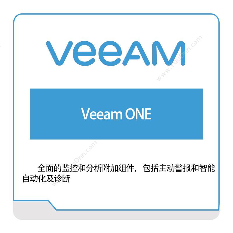 精诚中国 Veeam-ONE 软件实施