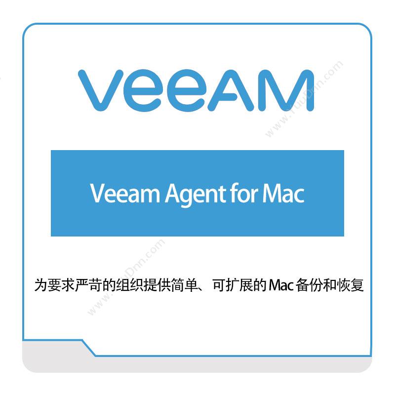 卫盟软件 veeamVeeam-Agent-for-Mac虚拟化