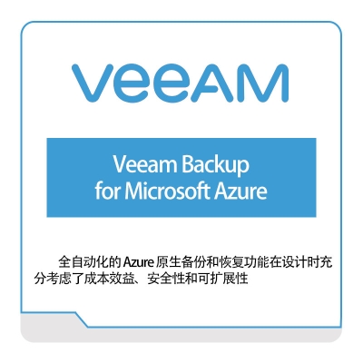veeam Veeam-Backup-for-Microsoft-Azure 虚拟化
