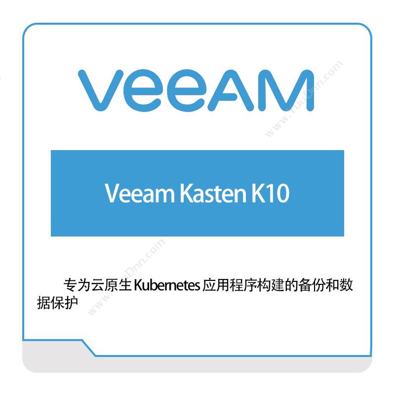 卫盟软件 veeamVeeam-Kasten-K10虚拟化