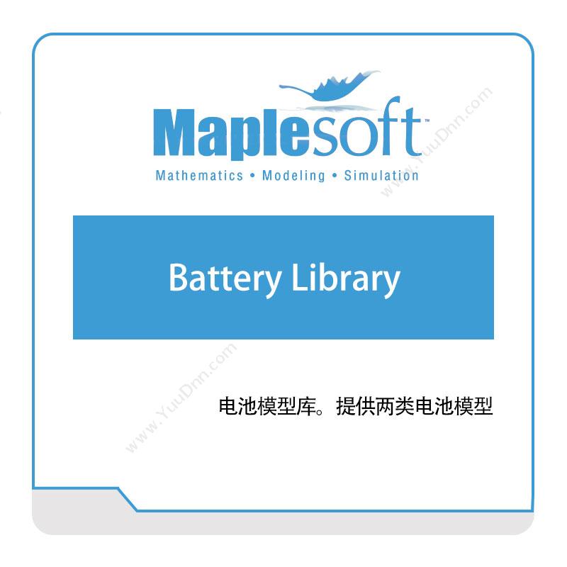 诺易思工程软件 MapleSoftBattery-Library数学软件