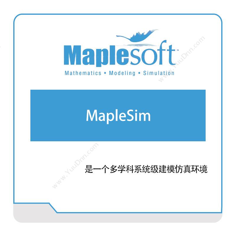 诺易思工程软件 MapleSoftMapleSim数学软件