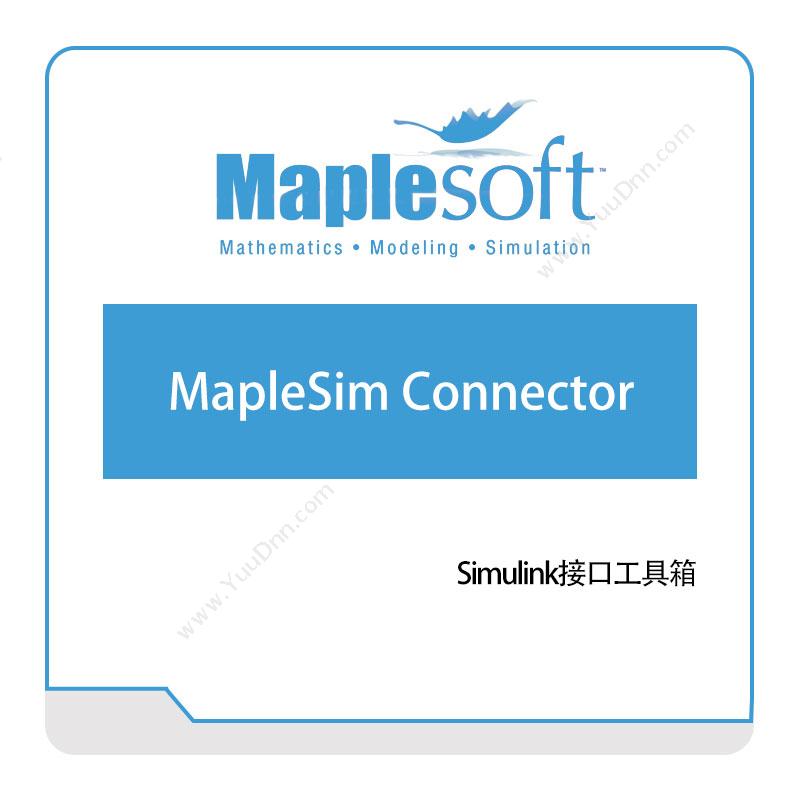 诺易思工程软件 MapleSoftMapleSim-Connector数学软件