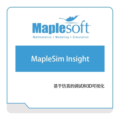 MapleSoft  MapleSim-Insight 数学软件