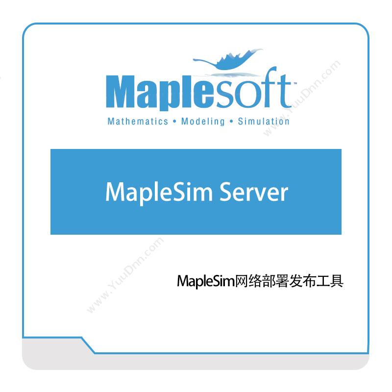 诺易思工程软件 MapleSoftMapleSim-Server数学软件