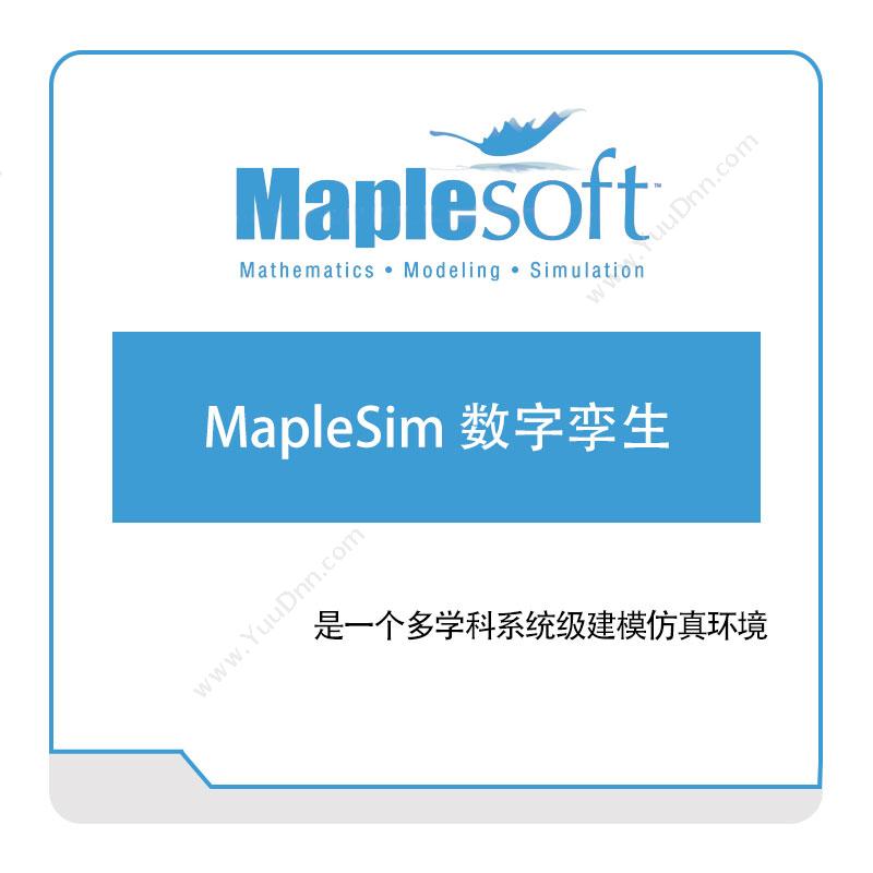 诺易思工程软件 MapleSoftMapleSim-数字孪生数字孪生