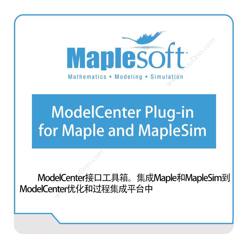 诺易思工程软件 MapleSoftModelCenter-Plug-in-for-Maple-and-MapleSim数学软件