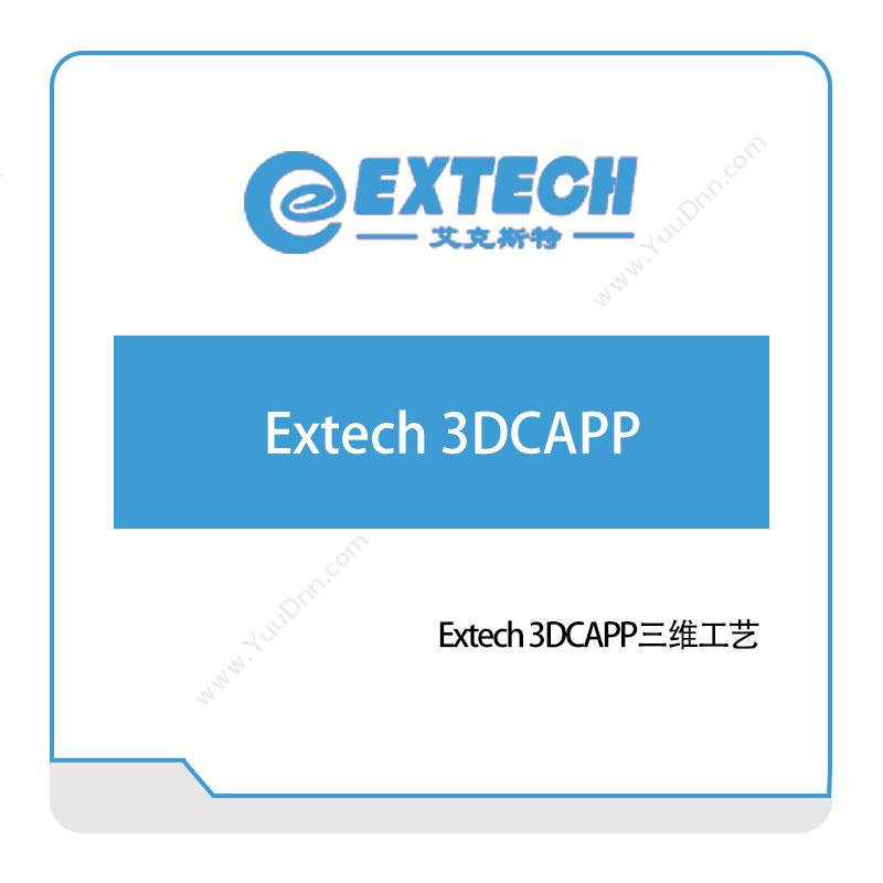艾克斯特Extech-3DCAPP三维工艺工艺管理CAPP/MPM