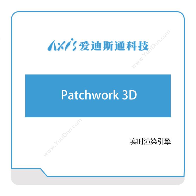 爱迪思通Patchwork-3D数字现实