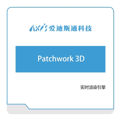 爱迪思通 Patchwork-3D 数字现实