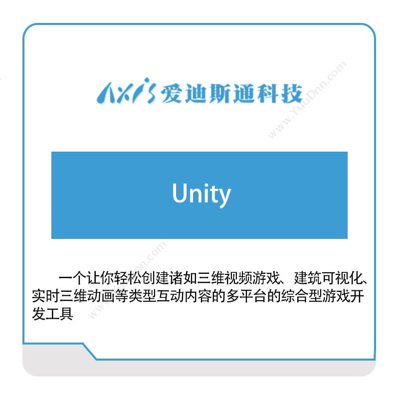 爱迪思通Unity数字现实