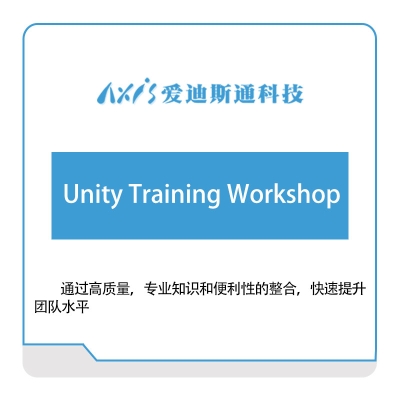 爱迪思通 Unity-Training-Workshop 数字现实