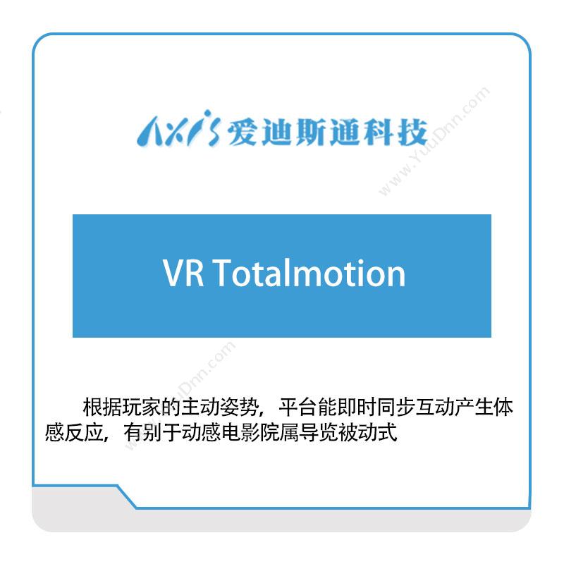爱迪思通VR-Totalmotion数字现实