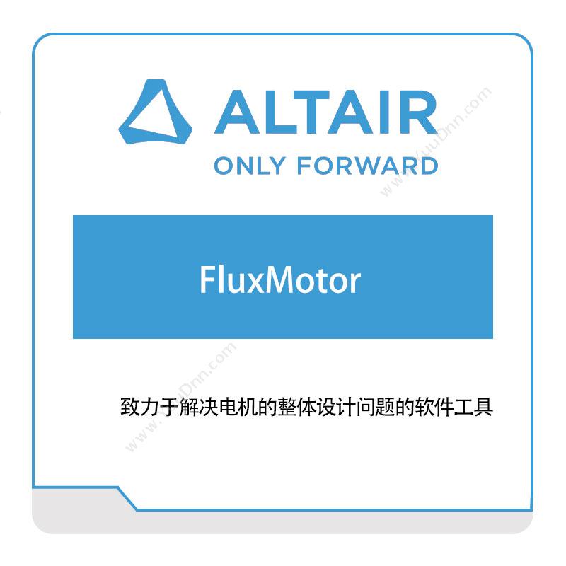 奥汰尔 AltairFluxMotor仿真软件