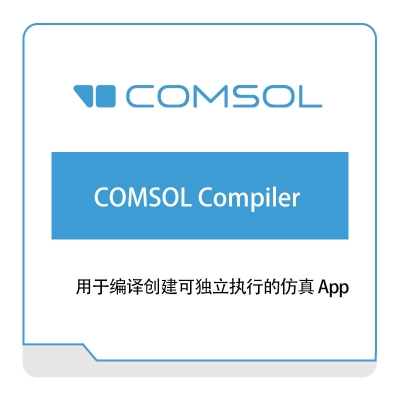 COMSOL COMSOL Compiler 部署