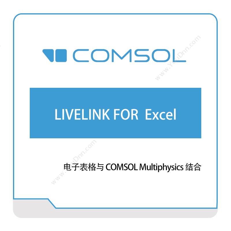 COMSOLLIVELINK-FOR--Excel接口产品