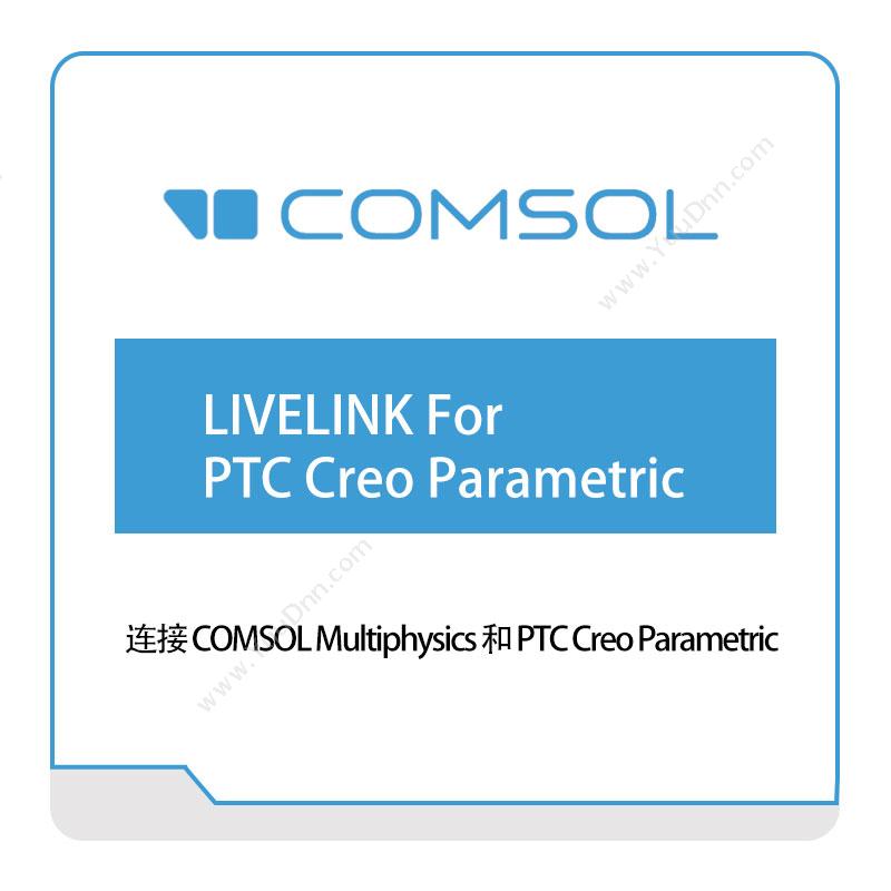 COMSOLLIVELINK™-For-PTC®-Creo®-Parametric™接口产品