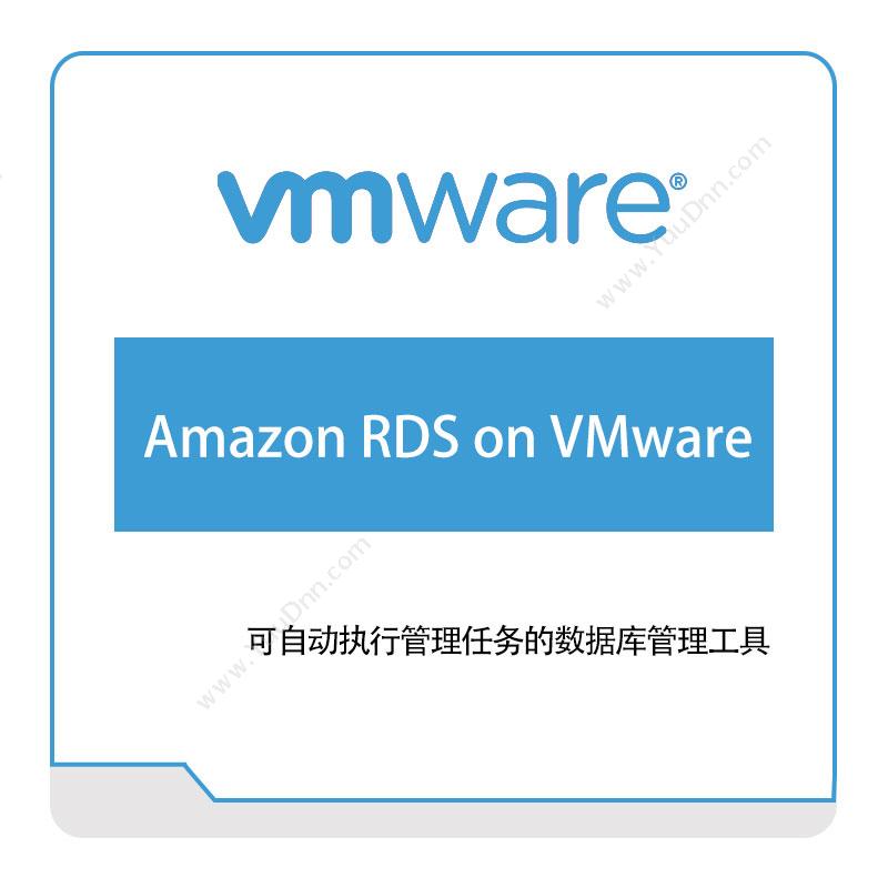 威睿信息 VmwareAmazon-RDS-on-VMware虚拟化