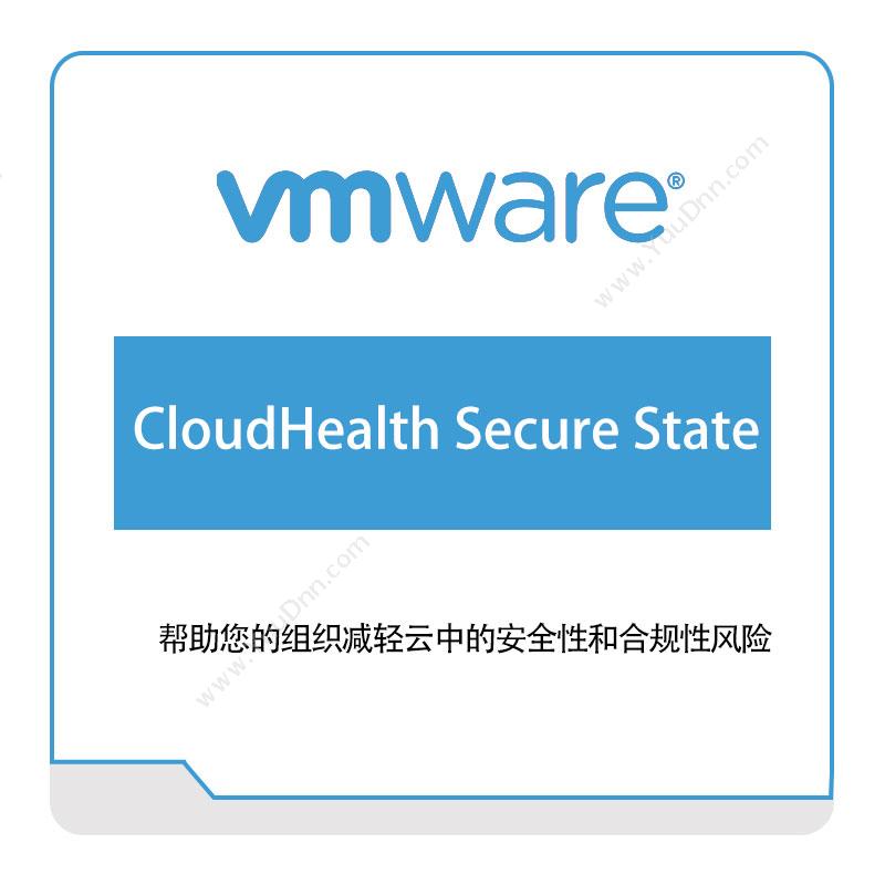 威睿信息 VmwareCloudHealth-Secure-State虚拟化