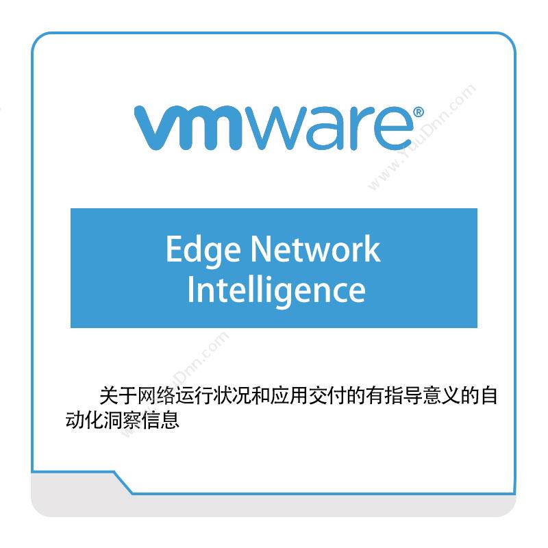 威睿信息 VmwareEdge-Network-Intelligence虚拟化