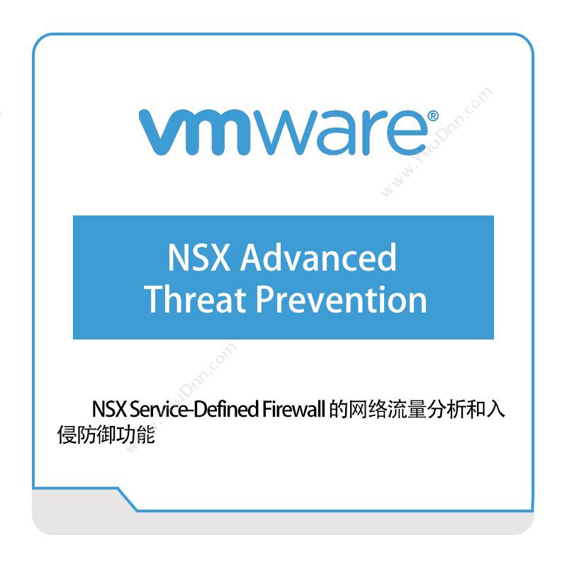 威睿信息 VmwareNSX-Advanced-Threat-Prevention虚拟化